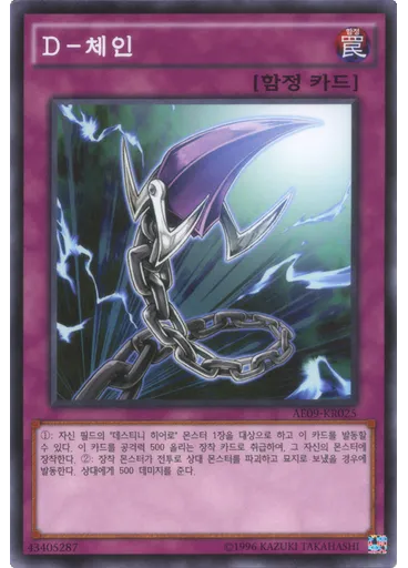 D-체인