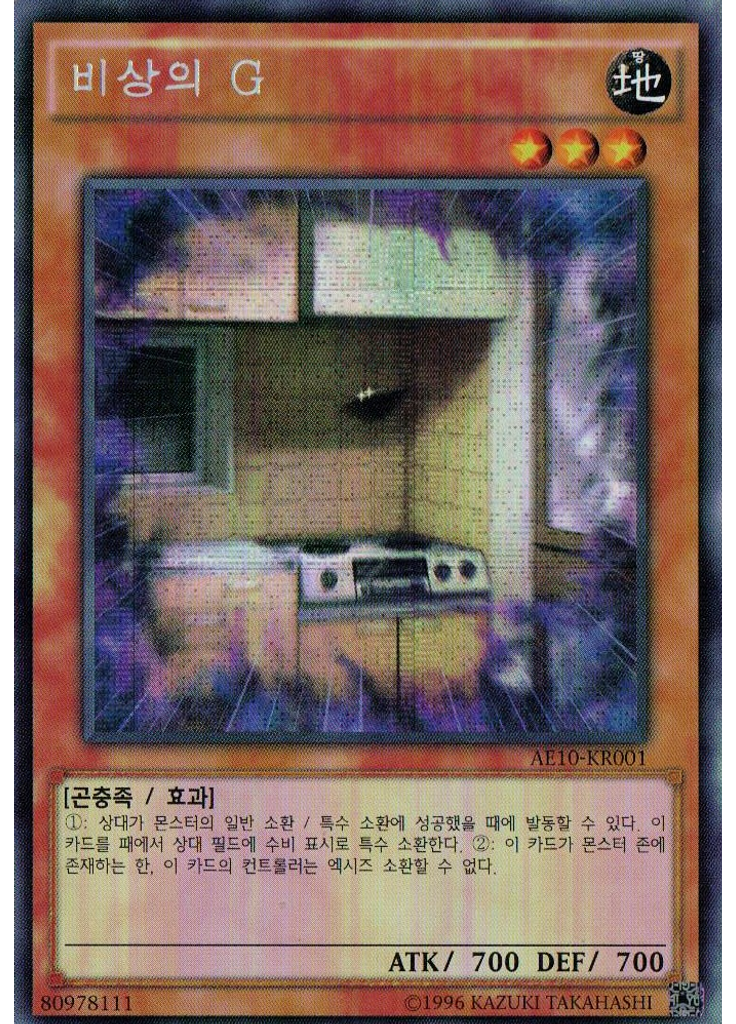 비상의 G