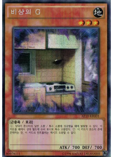 비상의 G