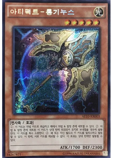 아티팩트－롱기누스