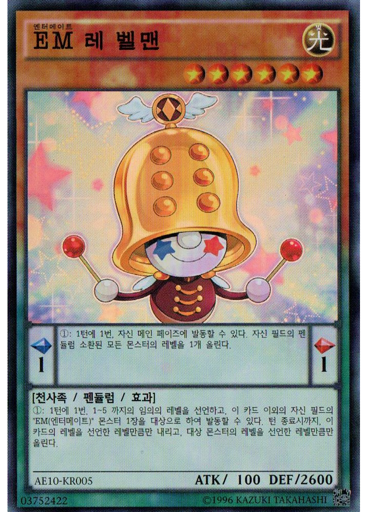 EM 레 벨맨
