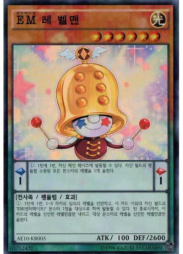 EM 레 벨맨