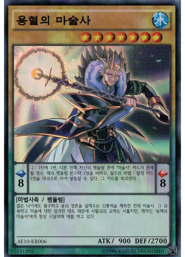 용혈의 마술사