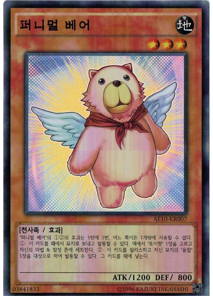 퍼니멀 베어