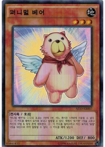 퍼니멀 베어
