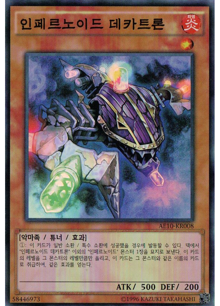 인페르노이드 데카트론