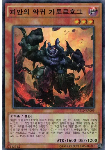 피안의 악귀 가토르호그