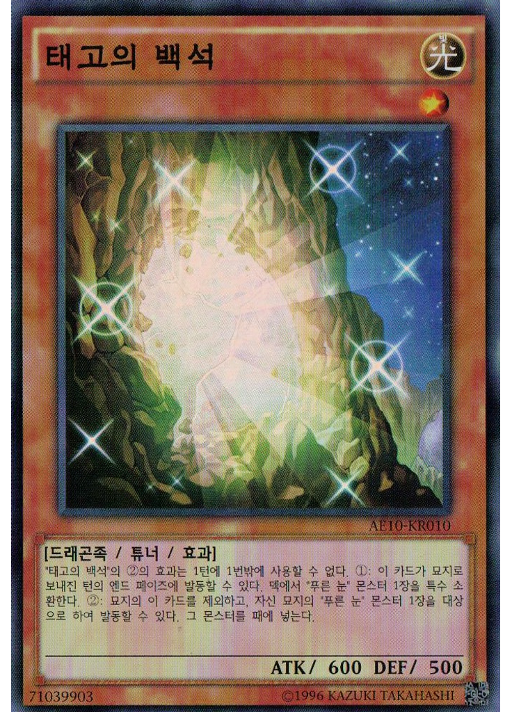 태고의 백석