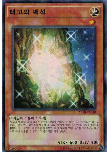 태고의 백석