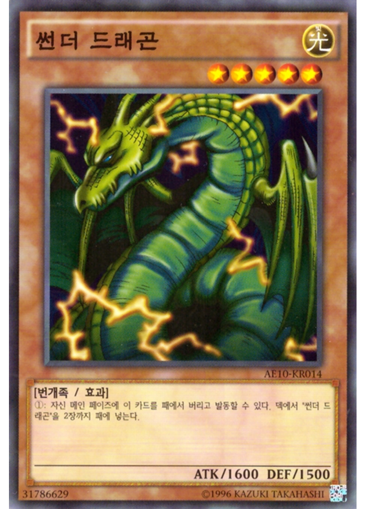 썬더 드래곤