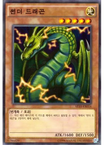 썬더 드래곤