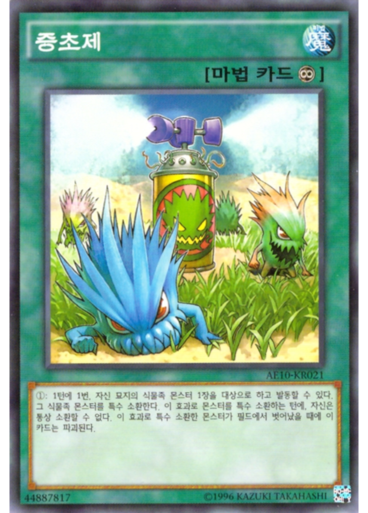 증초제