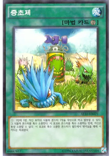 증초제