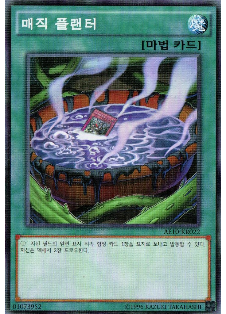 매직 플랜터
