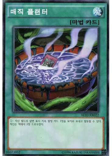 매직 플랜터