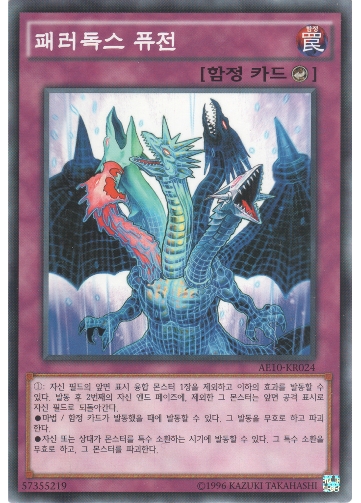 패러독스 퓨전