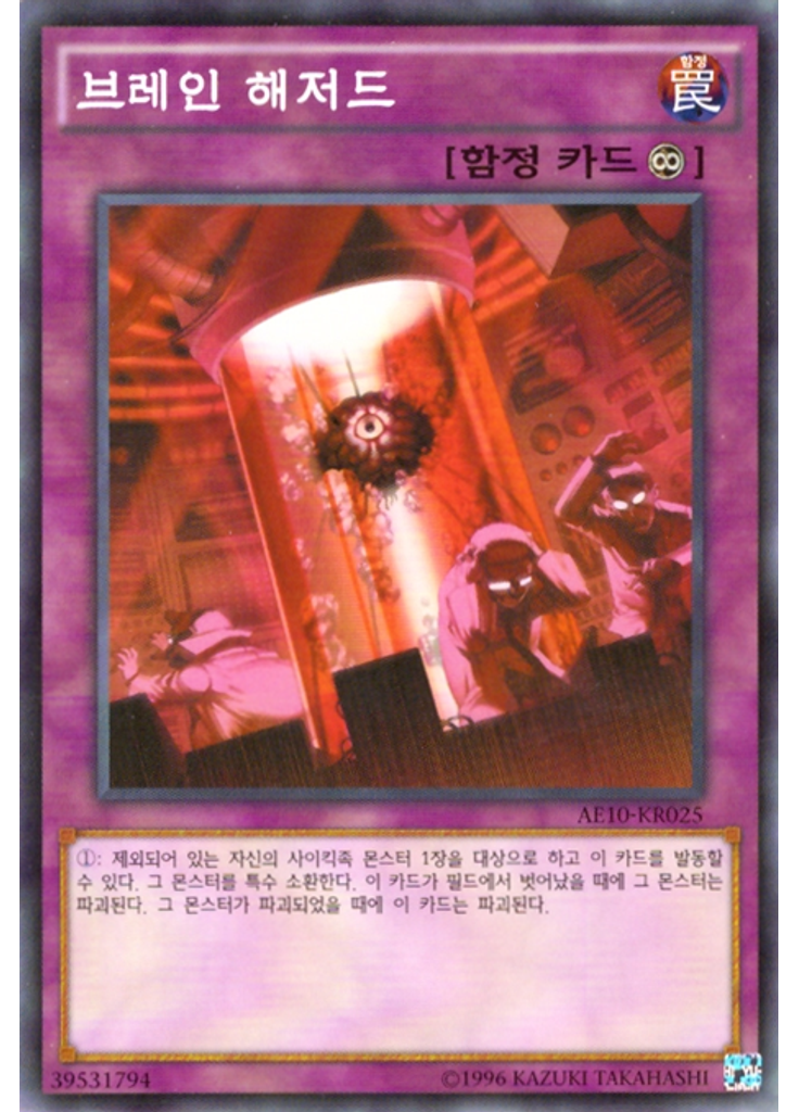 브레인 해저드
