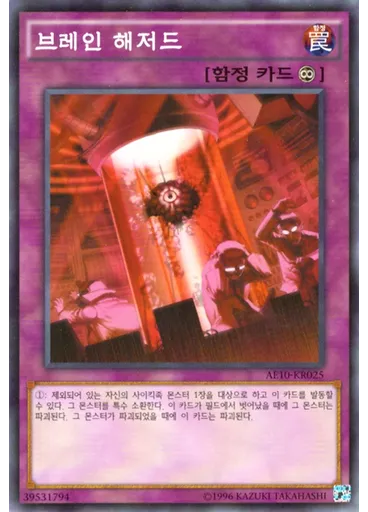 브레인 해저드
