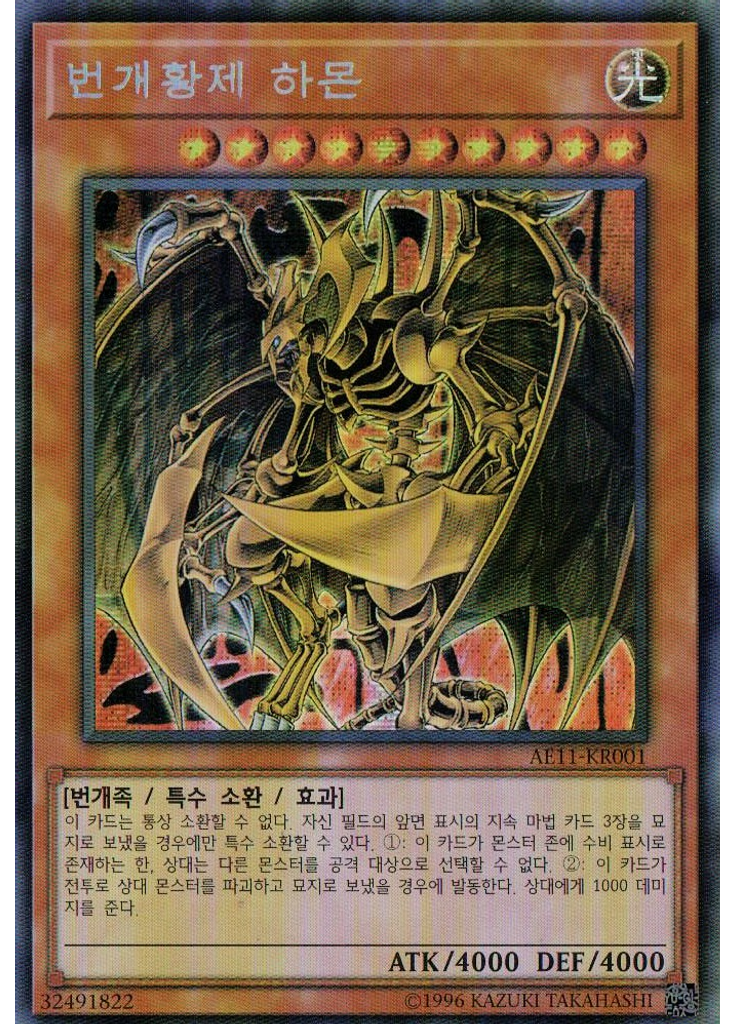 번개황제 하몬
