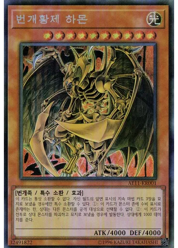 번개황제 하몬