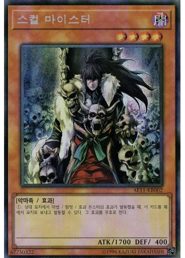 스컬 마이스터 — Advanced Event Pack 2017 Vol.2