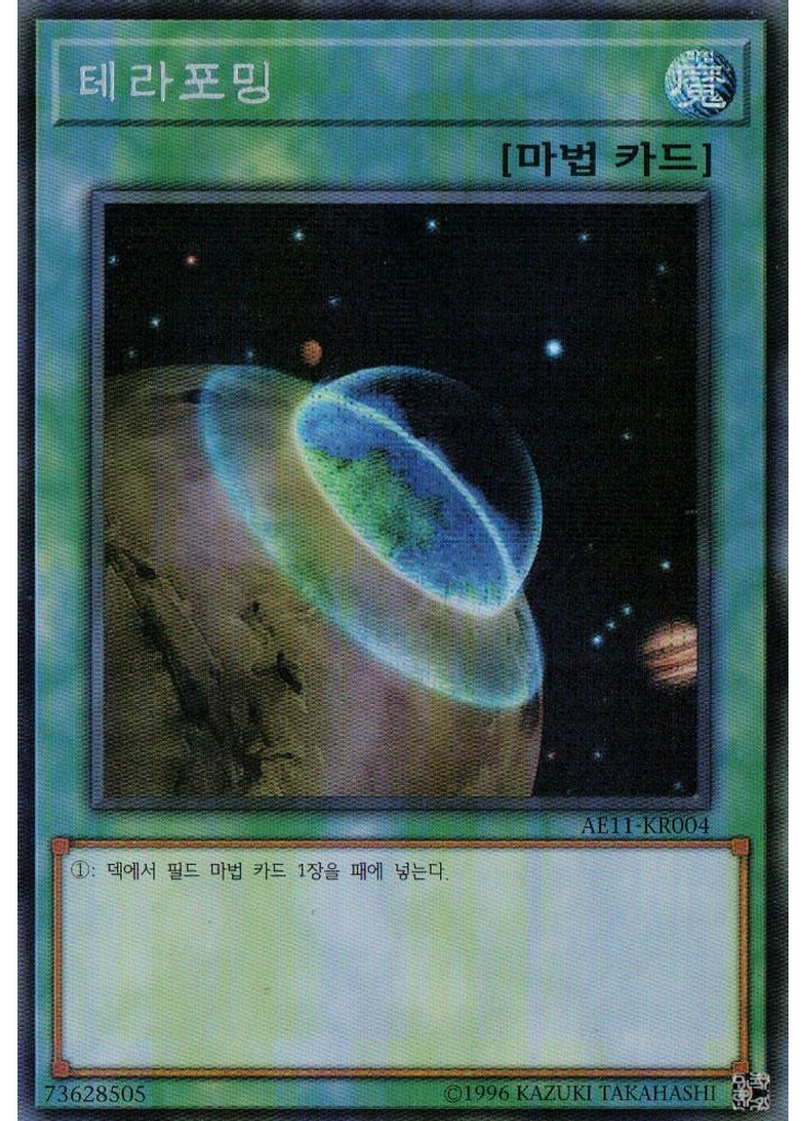 테라포밍