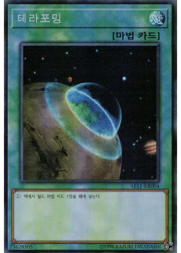 테라포밍