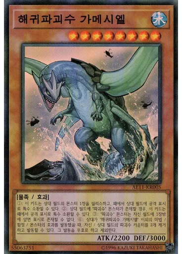 해귀파괴수 가메시엘