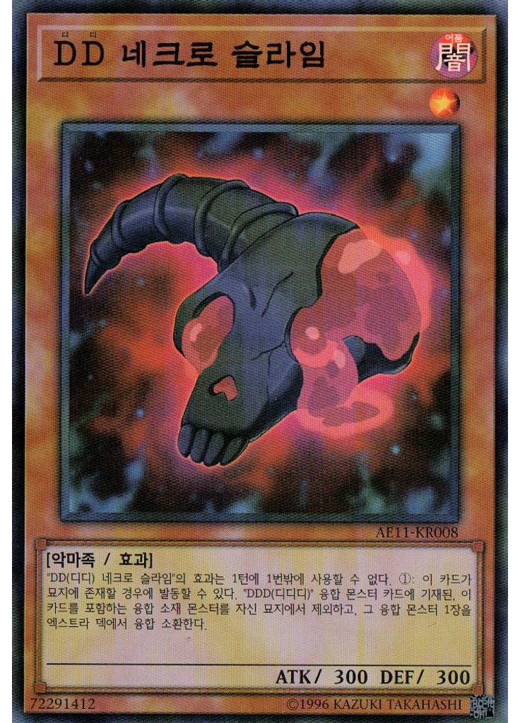 DD 네크로 슬라임