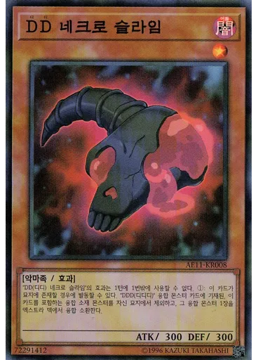 DD 네크로 슬라임