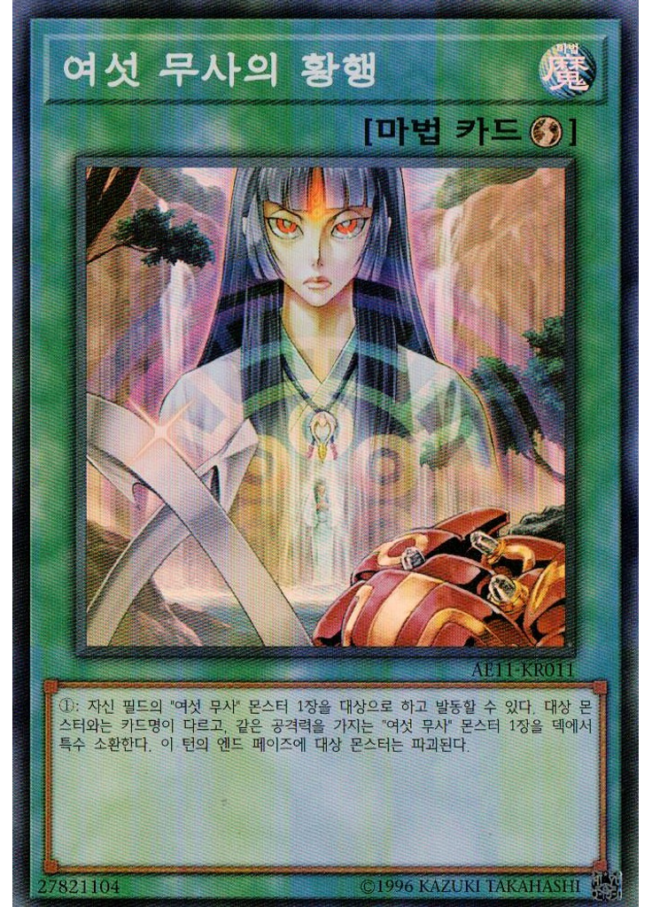 여섯 무사의 황행