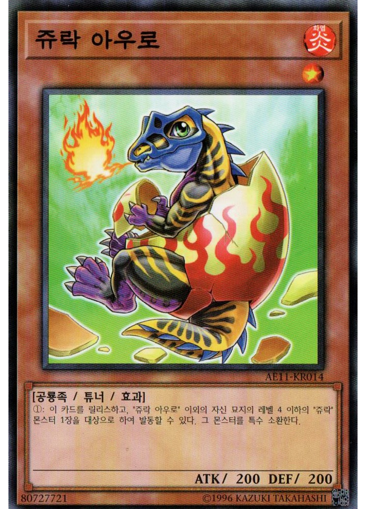 쥬락 아우로