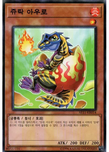 쥬락 아우로