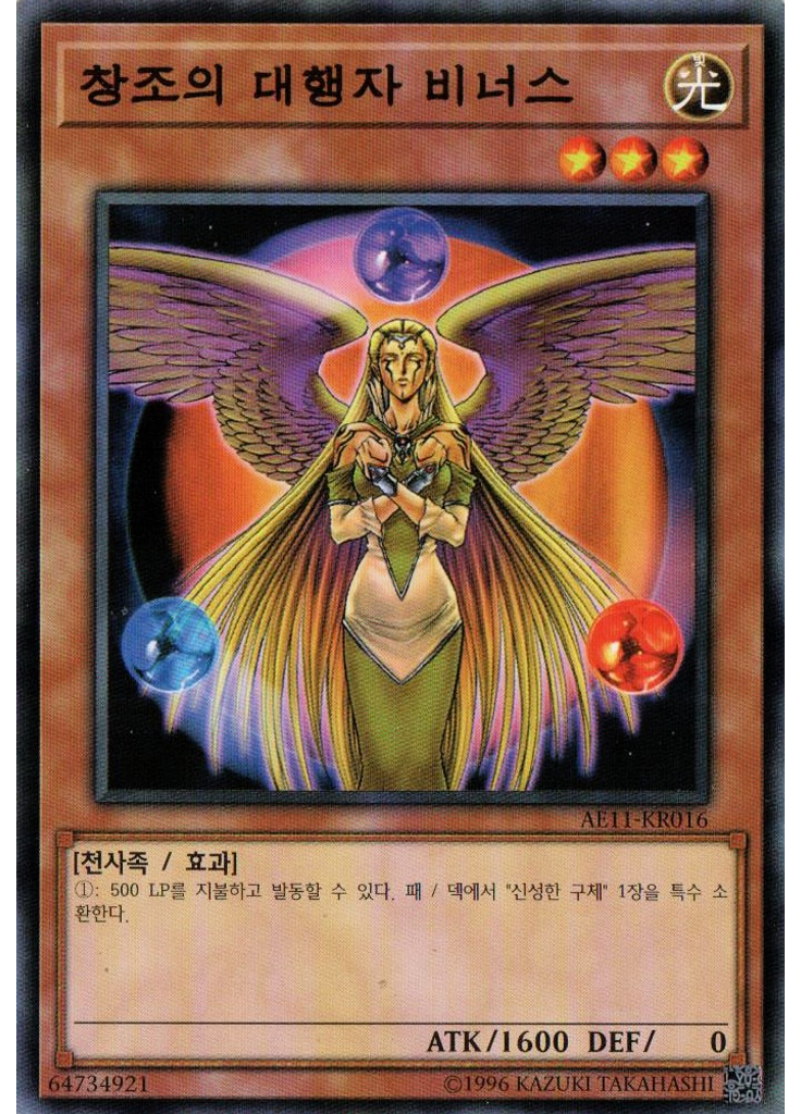 창조의 대행자 비너스