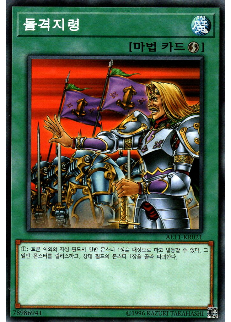 돌격지령