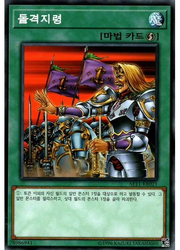 돌격지령