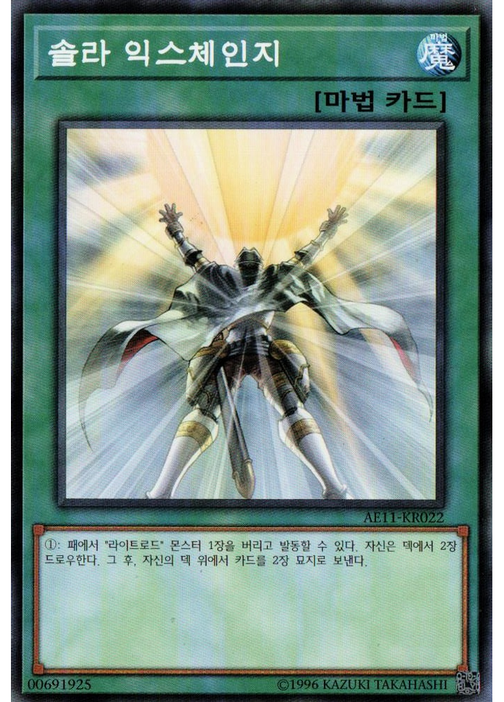 솔라 익스체인지