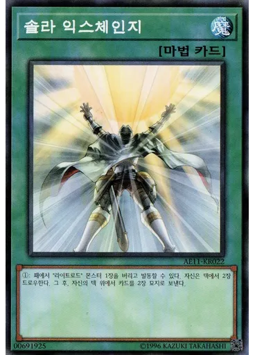 솔라 익스체인지 — Advanced Event Pack 2017 Vol.2
