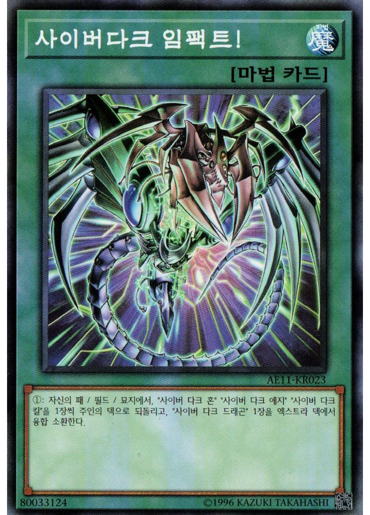 사이버다크 임팩트!