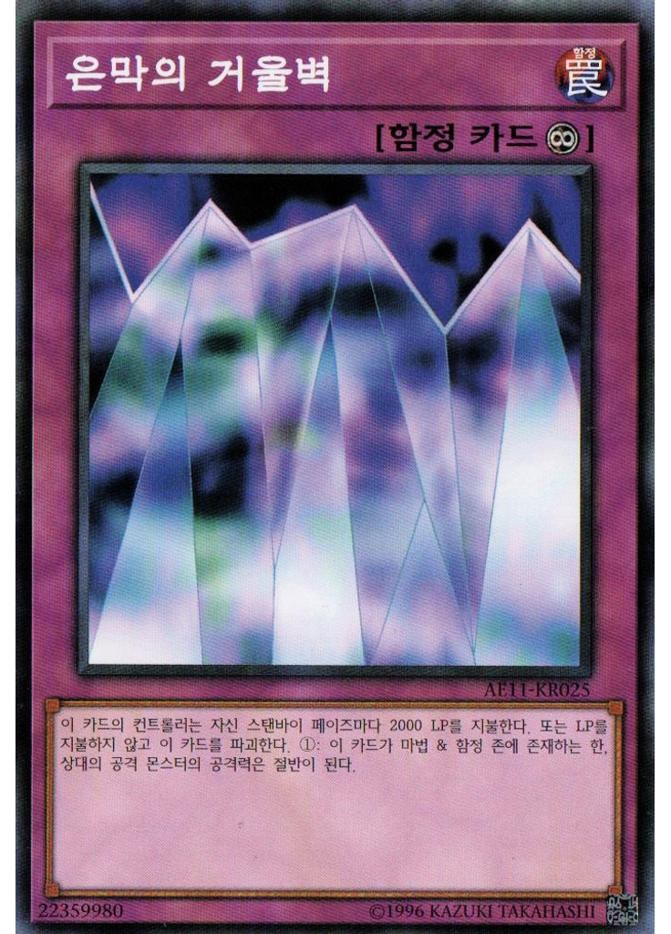 은막의 거울벽