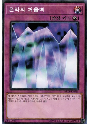 은막의 거울벽