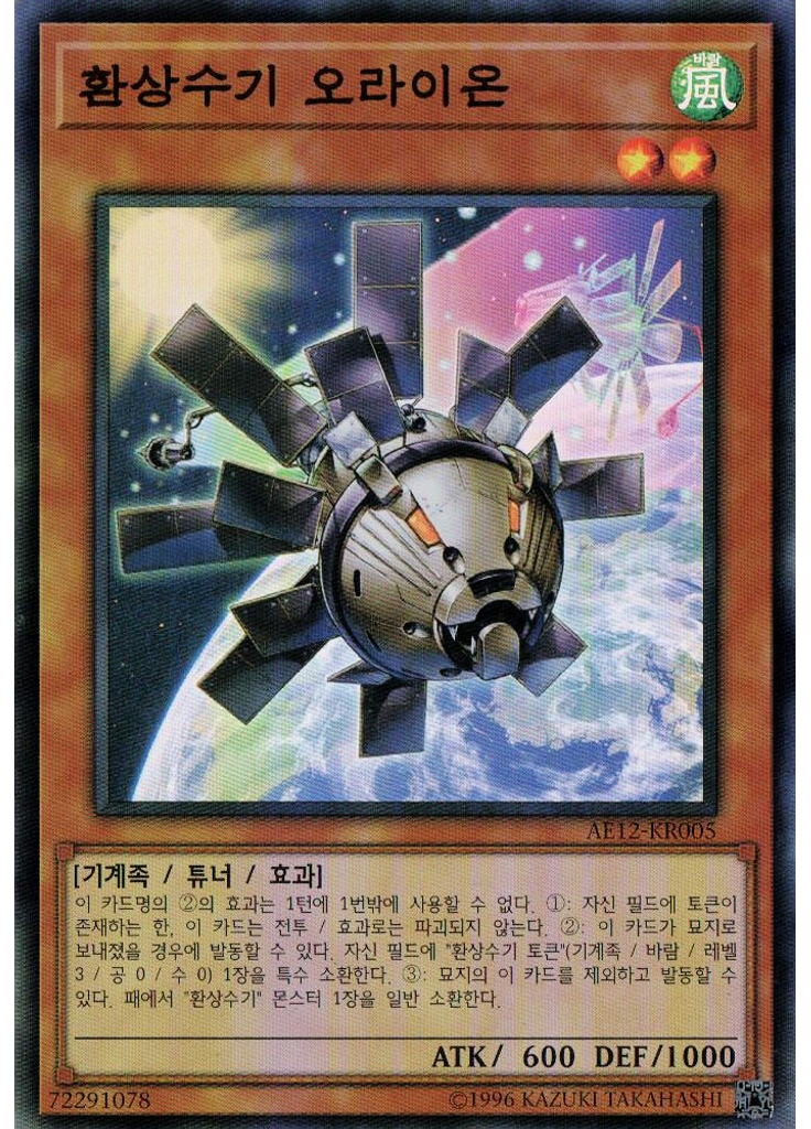 환상수기 오라이온