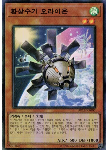 환상수기 오라이온