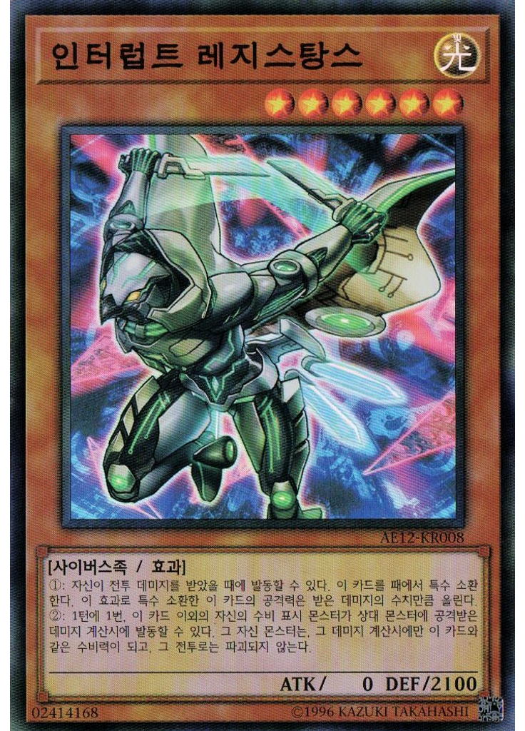 인터럽트 레지스탕스