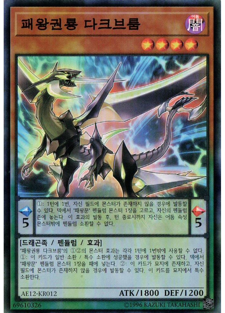 패왕권룡 다크브룸