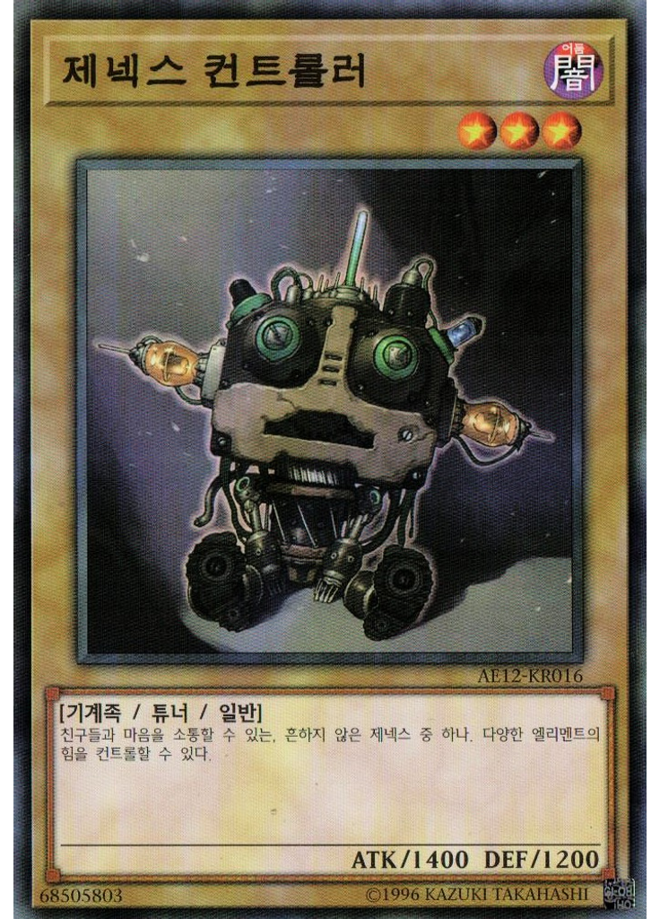 제넥스 컨트롤러