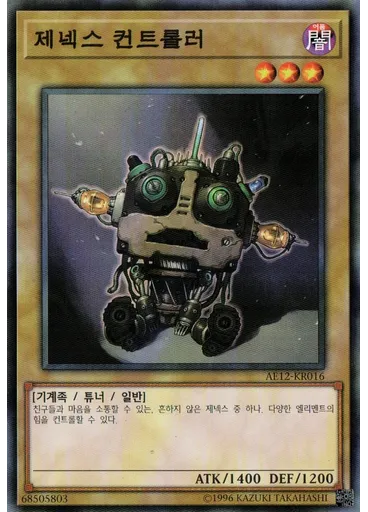 제넥스 컨트롤러