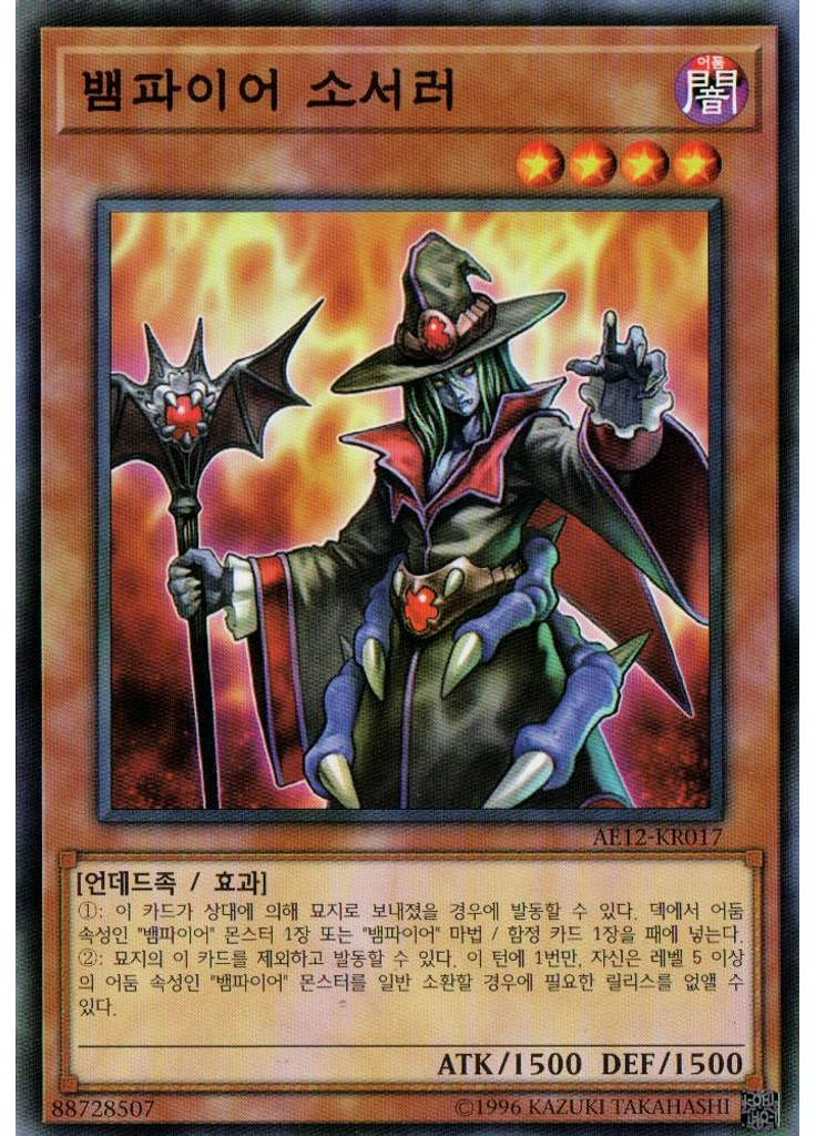 뱀파이어 소서러