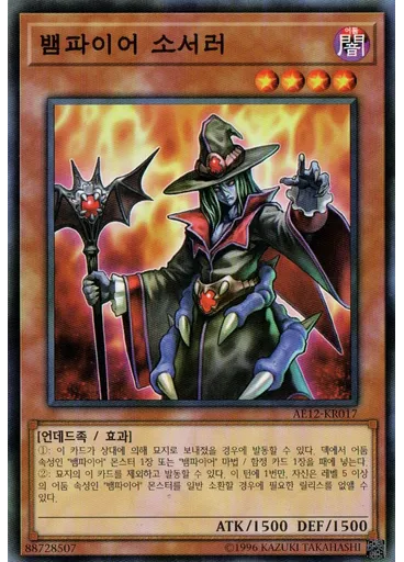 뱀파이어 소서러