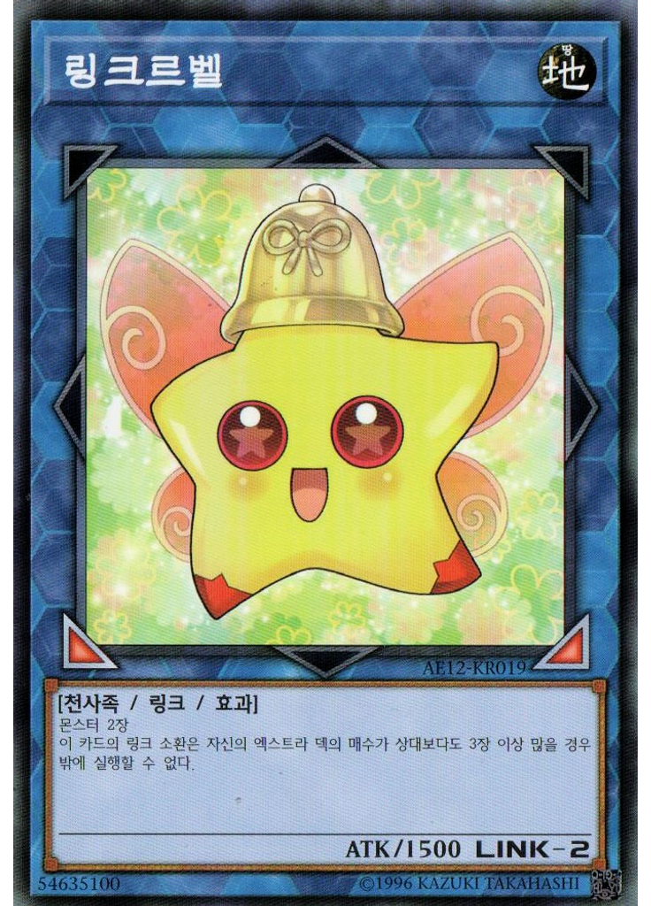 링크르벨
